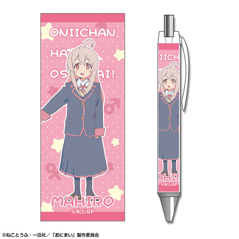 『お兄ちゃんはおしまい!』ボールペン デザイン02(緒山まひろ/B)